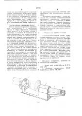 Стволообрабатывающий станок (патент 634938)
