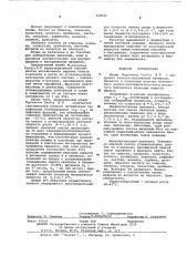 Штамм д-5 (патент 538566)