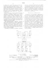 Устройство для блокировки информации в вычислительной машине при включении и выключении электропитания (патент 495665)