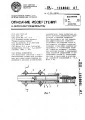 Привод манипулятора (патент 1414641)