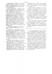 Способ формирования токов выборки (патент 1354247)