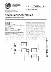Способ поиска зоны резонанса в спиновых детекторах (патент 1711106)