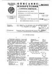 Слоистый материал (патент 965803)