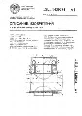 Диафрагменный взрывонасос (патент 1439281)