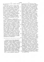 Устройство для ввода информации (патент 1376076)