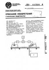 Способ непрерывного измерения влажности древесной стружки (патент 1117514)