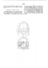 Запорный механизм замка (патент 430223)