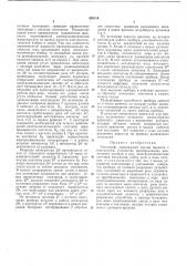 Гистограф (патент 420115)