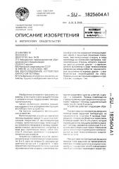 Вентиляционное устройство каркасной теплицы (патент 1825604)