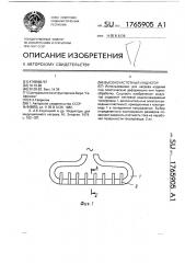 Высокочастотный индуктор (патент 1765905)