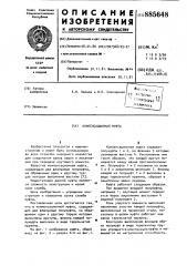 Компенсационная муфта (патент 885648)