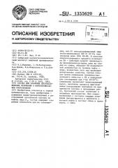 Состав для удаления смолопарафиновых отложений в нефтепромысловом оборудовании (патент 1355620)