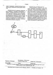 Переключающее устройство для автоматов вождения самоходных машин (патент 1750451)