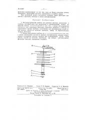 Фотоэлектрический прибор для промера цветных плотностей и подбора светофильтров (патент 81597)