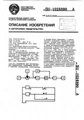 Устройство для регулирования температуры (патент 1024890)