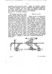 Прибор для взятия из резервуара средней пробы нефти и т.п. (патент 12397)