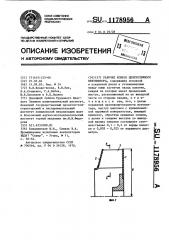 Рабочее колесо центробежного вентилятора (патент 1178956)