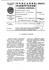 Лабиринтное уплотнение (патент 992875)