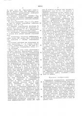 Реверсивный распределитель (патент 302710)