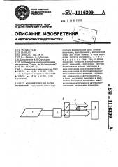 Фотоэлектрический датчик перемещений (патент 1116309)