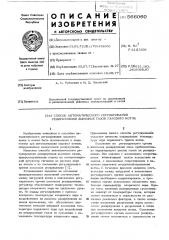 Способ автоматического регулирования рециркуляции дымовых газов парового котла (патент 566060)