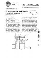 Электрическая вакуумная ловушка (патент 1321948)