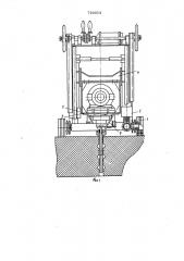 Установка для набивки швов подины алюминиевого электролизера (патент 720053)