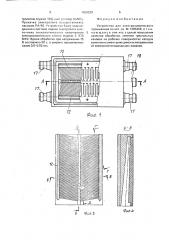 Устройство для электрохимического прошивания (патент 1620229)
