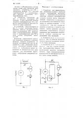 Устройство для самовозбуждения синхронных машин (патент 114208)
