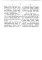 Гидравлическая стойка шахтной крепи (патент 439613)