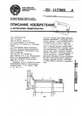 Агрегат для сушки листостебельных материалов (патент 1177622)