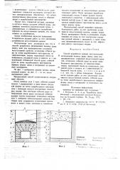 Способ разработки рудных месторождений (патент 706535)