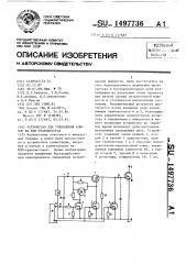 Устройство для управления ключом на мдп-транзисторах (патент 1497736)