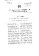 Устройство для подачи кирзы и т.п. материала в несколько слоев к вырубному прессу (патент 111690)