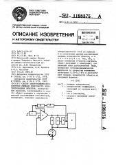 Способ электрохимического контроля площади поверхности электропроводных объектов (патент 1198375)