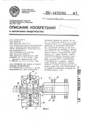 Устройство для подачи и точного останова лесоматериалов (патент 1475783)