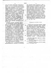 Устройство для определения кривизны скважины (патент 663827)
