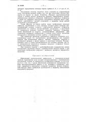 Импульсный ультразвуковой дефектоскоп (патент 95480)