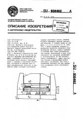 Валковая листогибочная машина (патент 938462)