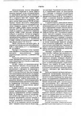 Способ получения аминокислотного препарата для парентерального питания (патент 1780754)