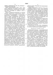 Электрогидравлическое многокоординатное управляющее устройство (патент 576567)