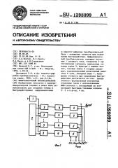 Цифроаналоговый преобразователь (патент 1398099)