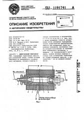 Диффузионный микродозатор (патент 1191741)