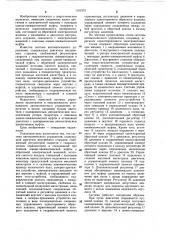 Система автоматического управления (патент 1101573)
