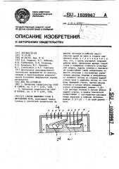 Способ выплавки стали в двухванной печи (патент 1039967)