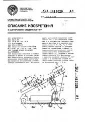 Учебный прибор по физике в.а.чернышева (патент 1417029)