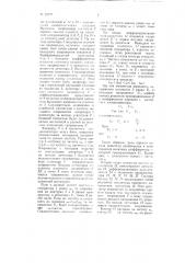 Электронный счетно-решающий прибор (патент 82723)