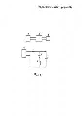 Переключающее устройство (патент 2648678)