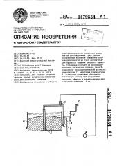 Установка для гашения анодного эффекта сжатым воздухом в электролизере для получения алюминия (патент 1479554)