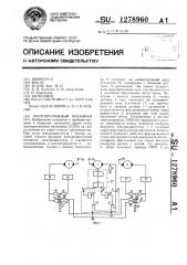 Лентопротяжный механизм (патент 1278960)